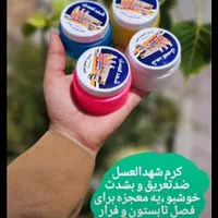 کرم سفید کننده و ضد لک عجوبه اصل و تضمینی آبپخش|آرایشی، بهداشتی، درمانی|برازجان, |دیوار