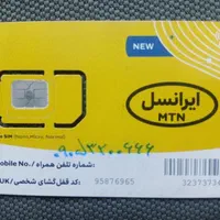 خط رند بیلبوردی تبلیغاتی ایرانسل و خط ایرانسل رند|سیم‌کارت|تهران, حکیمیه|دیوار