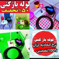 چاهبازکن فنرزنی ضمانتی فنرزن بازکردن فاضلاب*ارزان*|خدمات پیشه و مهارت|تهران, ولنجک|دیوار