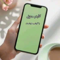 کار با گوشی