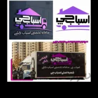 باربری اسبابچی  فاطمی کشاورز ولیعصر ونک شیخ بها