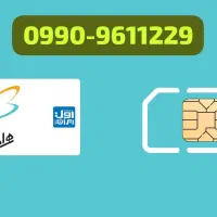 فروش سیم کارت اعتباری همراه اول