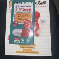 کتاب بیست‌پک پر سوال مهر و ماه فارسی۳|کتاب و مجله آموزشی|تهران, استخر|دیوار