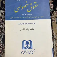 حقوق خصوصی
