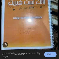 بانک تست فیزیک براتی کاملا نو