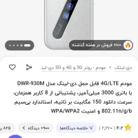 مودم سیمکارتی dlink