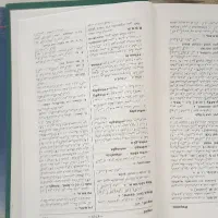 فرهنگ کامل انگلیسی فارسی|کتاب و مجله آموزشی|تهران, بهارستان|دیوار