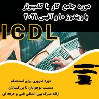 آموزش کامپیوتر