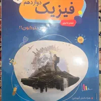 فیزیکوتراپی/ جزوه پایه / جزوه دوازدهم یحیوی|کتاب و مجله آموزشی|تهران, باغ فیض|دیوار