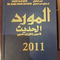 کتاب‌های مرجع، فرهنگ لغات و مطالعات خاورمیانه