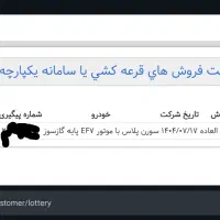 حواله سورن پلاس پایه گازسوز|خودرو سواری و وانت|قم, سالاریه|دیوار