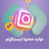 استخدام جهت تولید محتوا اینستاگرام