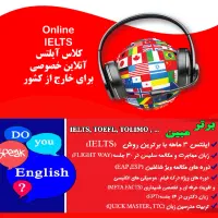 زبان انگلیسی(ایلتس و پی تی ای)خصوصی