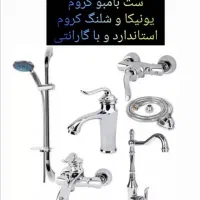 ست شیرآلات 6تایی 4400 با 5سال ضمانت تعویض|مصالح و تجهیزات ساختمان|مشکین‌دشت, |دیوار