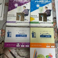 کتاب کنکور کامپیوتر|کتاب و مجله آموزشی|تهران, شهرک ولیعصر شمالی|دیوار