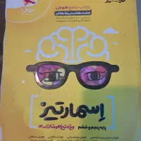 کتاب اسمارتیز تیزهوشان مناسب پایه پنجم و ششم و نهم