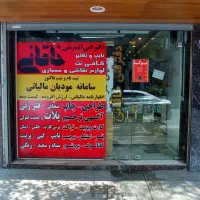 دفترفنی کافی نت لوازم تحریر