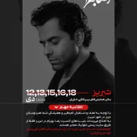 بلیت کنسرت رضا بهرام