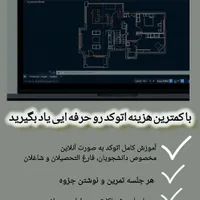 آموزش آنلاین اتوکد با کمترین هزینه