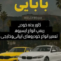 ریمپ انواع خودرو و ایسو ها