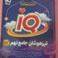 کتاب کمک درسی نهم