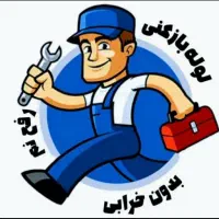 لوله بازکنی بدون اسیدفنرزن*رفع نم نشتیابی بادستگاه