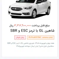 فروش حواله شاهین|خودرو سواری و وانت|شیراز, بریجستون|دیوار