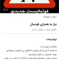نیاز به همبازی در سالن فوتسال