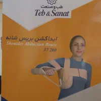 ابداکشن بریس شانه