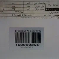 کولر ابی نو نو|کولر آبی|اهواز, کمپلو شمالی|دیوار