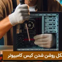 تعمیرات و ارتقای لپ تاپ و کیس و انواع پرینتر|رایانه همراه|کرج, مصباح|دیوار