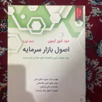 کتاب اصول بازار سرمایه