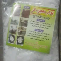 پودر معجزه گر
