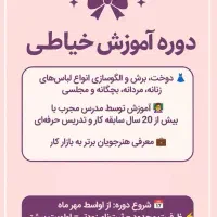 آموزش خیاطی