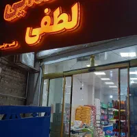 استخدام همکار خانم فروشگاه مواد غذایی|استخدام خدمات فروشگاه و رستوران|رباط‌کریم, الارد|دیوار