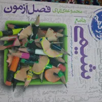 کتاب کنکور وشب امتحان|کتاب و مجله آموزشی|هیرمند, |دیوار