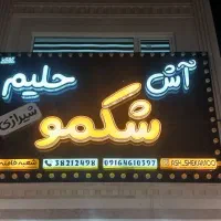 فروشنده برا مغازه آش و حلیم