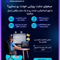 طراحی سایت کاملا رایگان / فقط برای مدت محدود