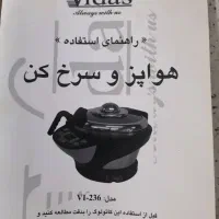 هواپز و سرخ کن ویدوس