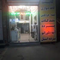 سرمایه گذاری کسب و کار  واگذاری دفتر دکوراسیون