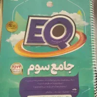 کتابEQجامع سوم دبستان