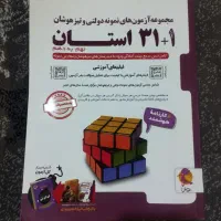 کتاب 1+31استان پایه نهم