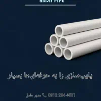 فروش لوله و اتصالات پنج لایه بدون واسطه ازتولیدی|عمده‌فروشی|خرم‌آباد, |دیوار