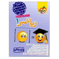 کتاب تست ریاضی و فیزیک دهم خیلی سبز کاملا نو|کتاب و مجله آموزشی|محلات, |دیوار