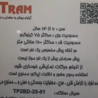 فروش ترامبولی