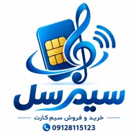 خرید و فروش سیم کارت