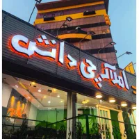 148متر-اردلان-دو-طرف-ویو-فوق-العاده