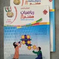 کمک آموزشی پایه هشتم