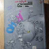 شیمی مبتکران دوازدهم 1400|کتاب و مجله آموزشی|شیراز, شهرک گلستان|دیوار
