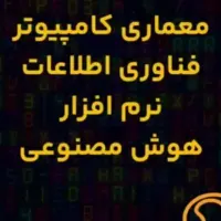 خدمات کامپیوتری در محل کار و خانه